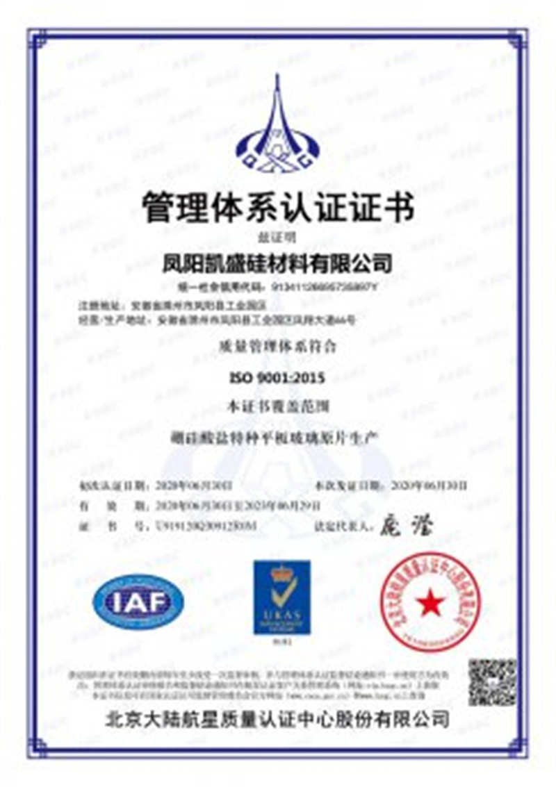 管理体系认证证书